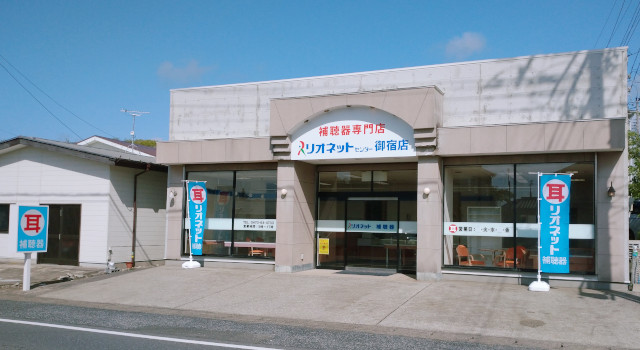 御宿店